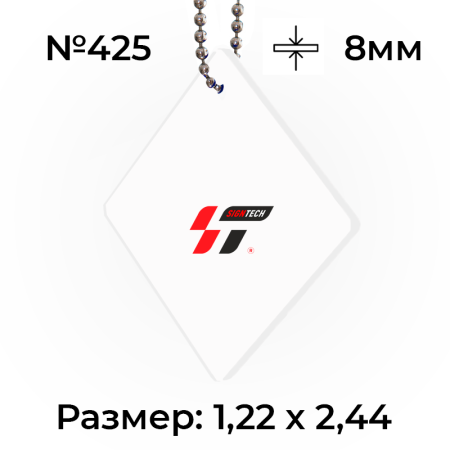 Акрил 8 мм Белый 425 